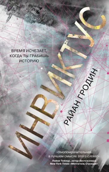 Райан Гродин - Инвиктус Райан Гродин - Инвиктус обложка книги