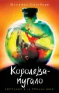 Young Adult. Фэнтези. Дочь Пожирательницы Грехов