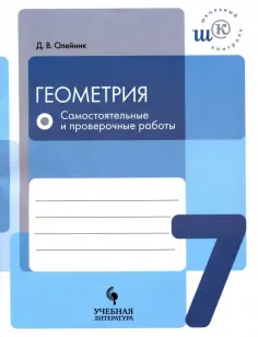 Школьный контроль