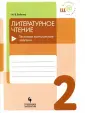 Школьный контроль