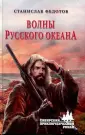 Федотов Станислав Петрович