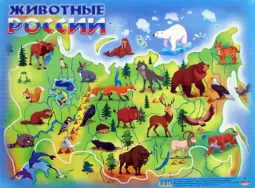 Настольное покрытие А3  ЖИВОТНЫЕ РОССИИ (НПД-0889) обложка книги