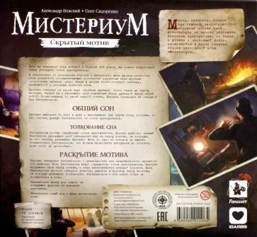 Невский, Сидоренко - Дополнительный набор карт "Мистериум. Скрытый смысл" (12646) обложка книги