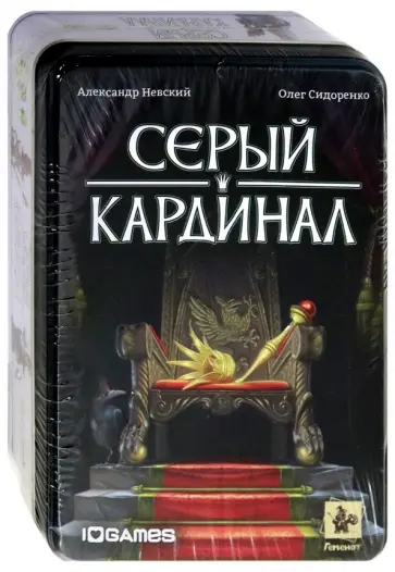 Невский, Сидоренко - Настольная игра "Серый кардинал" (12608) обложка книги