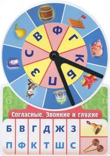 Марина Султанова - Обучающая игра Согласные. Звонкие и глухие обложка книги