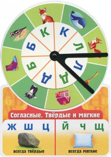 Марина Султанова - Обучающая игра Согласные. Твёрдые и мягкие обложка книги