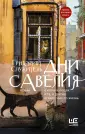 Служитель Григорий Михайлович