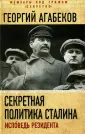Агабеков Георгий Сергеевич