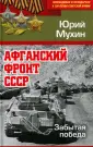 Непобедимая и легендарная. К 100-летию СА