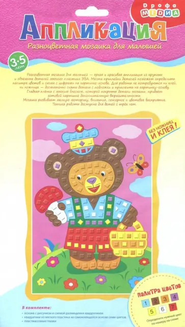 Разноцветная мозаика для малышей "Мишка" (3325) обложка книги
