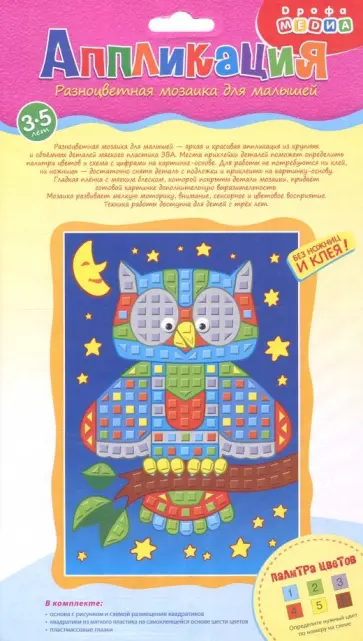 Разноцветная мозаика для малышей "Сова" (3326) обложка книги