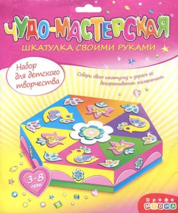 Набор для детского творчества "Шкатулка своими руками" (3362) обложка книги