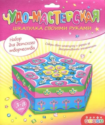 Набор для детского творчества "Шкатулка своими руками" (3363) обложка книги