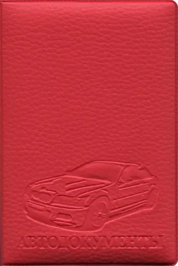 Обложка на автодокументы, искусственная кожа, красная обложка книги