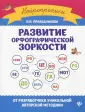 Нейропрописи