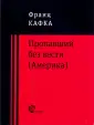 Кафка Франц