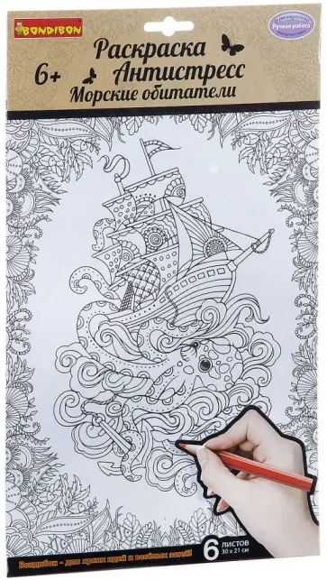 Набор раскрасок антистресс "Морские обитатели", 6 листов (CPA2302V) обложка книги