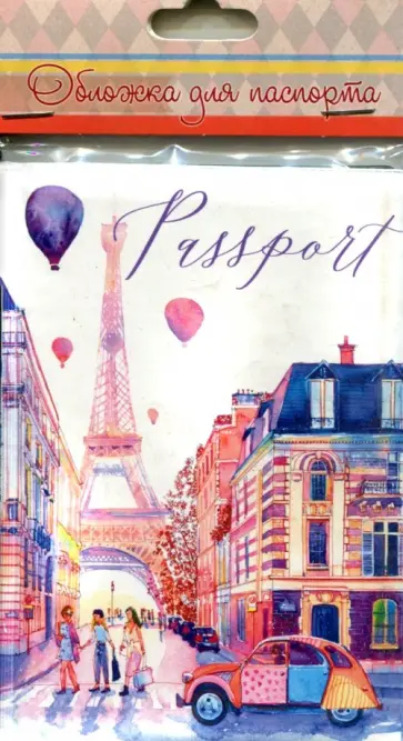Обложка для паспорта "Париж" (79269) Обложка для паспорта "Париж" (79269) обложка книги