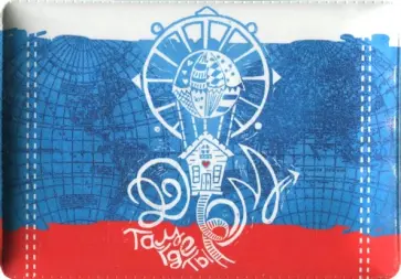 Чехол-обложка для карточек Воздушный Шар (79196) Чехол-обложка для карточек Воздушный Шар (79196) обложка книги