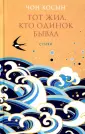 Чон Хосын