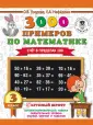 3000 примеров