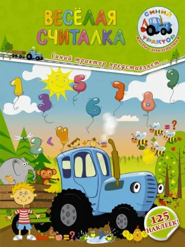 Людмила Доманская - Весёлая считалка Людмила Доманская - Весёлая считалка обложка книги