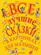 Золотые страницы детской классики