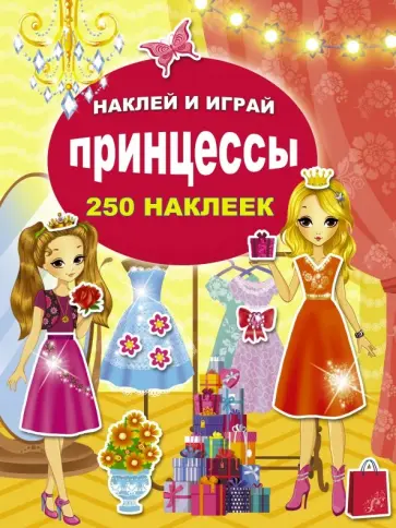 Принцессы обложка книги