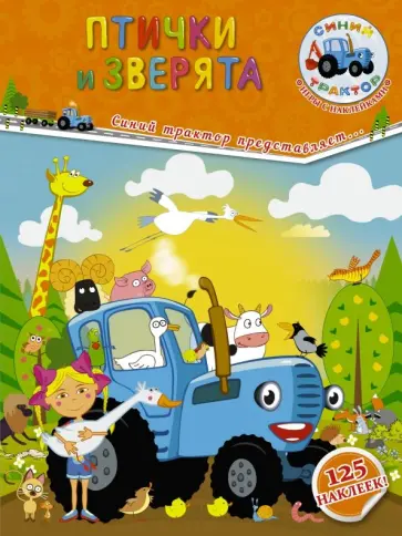 Людмила Доманская - Птички и зверята Людмила Доманская - Птички и зверята обложка книги