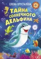 Хрусталева Елена Николаевна