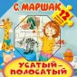 Большая книга-пазл для малышей