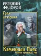 Федоров Евгений Александрович