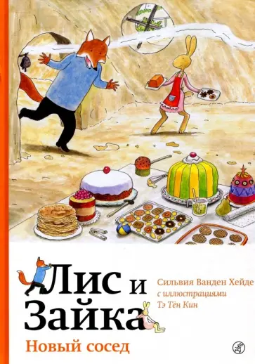 Хейде Ванден - Новый сосед Хейде Ванден - Новый сосед обложка книги