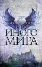Пан. Романтическое фэнтези