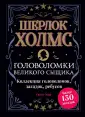 Сказочные головоломки