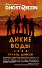 Дански Ричард