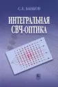 Банков Сергей Евгеньевич