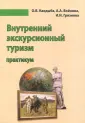Грязнова И. И.