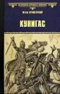 Крашевский Юзеф