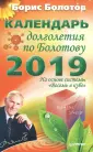 Болотов Борис Васильевич