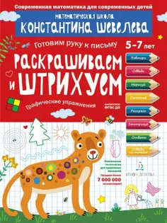 Готовим руку к письму