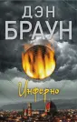 Читаем Дэна Брауна!