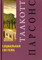 Парсонс Талкотт