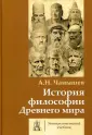 Чанышев Арсений Николаевич