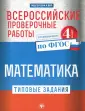 Подготовка к ВПР