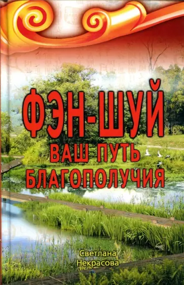 Фен шуй любовь и секс - видео. Смотреть фен шуй любовь и секс - порно видео на w-polosaratov.ru