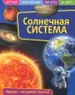 Какие планеты Солнечной системы пригодны для жизни | РБК Тренды