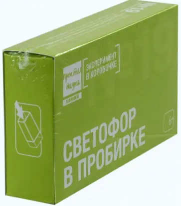 Светофор в пробирке (0319) Светофор в пробирке (0319) обложка книги