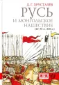 Хрусталев Денис Григорьевич