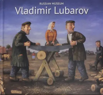 Vladimir Lubarov. Russian Museum Vladimir Lubarov. Russian Museum обложка книги
